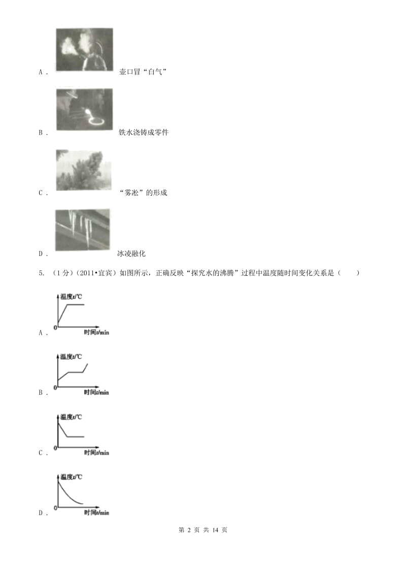 2019-2020学年八年级上学期物理期中学习质量联合调查试卷C卷.doc_第2页