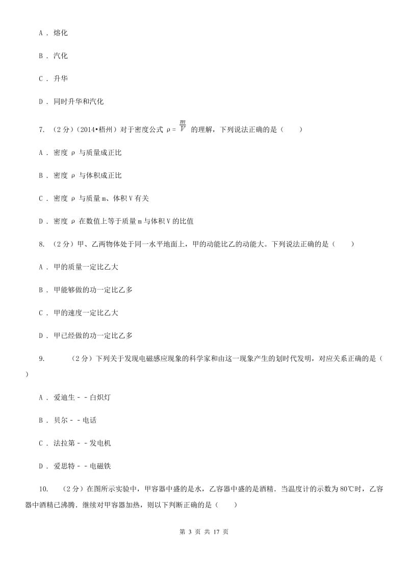 新人教版2019-2020学年九年级下学期物理第一次月考试卷D卷.doc_第3页