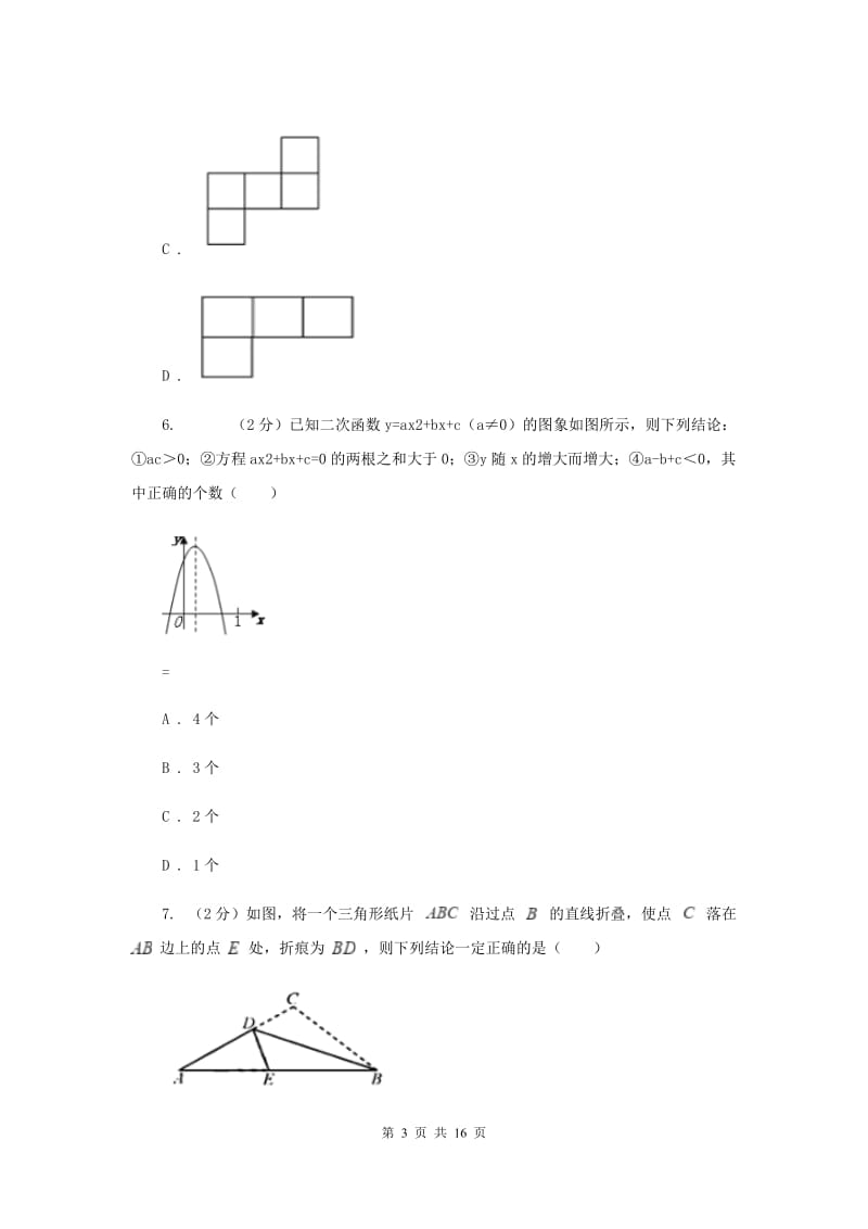 人教版2020届数学中考全真模拟试卷（六）D卷.doc_第3页