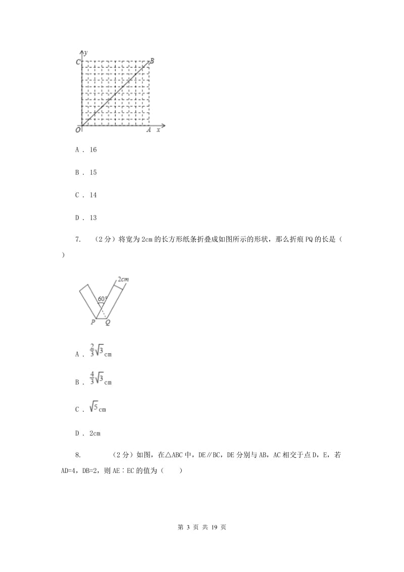 陕西人教版2020届九年级数学中考二诊试卷新版.doc_第3页