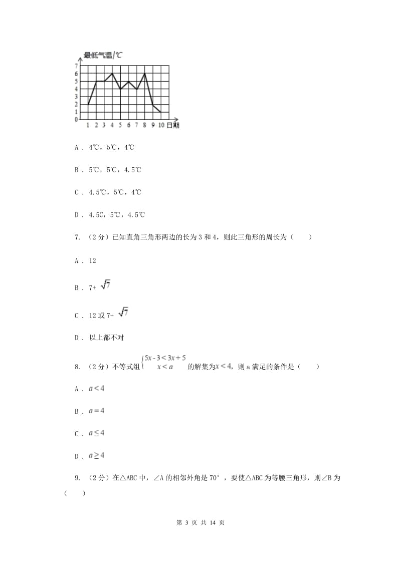八年级上学期数学第三次月考试卷（II ）卷.doc_第3页