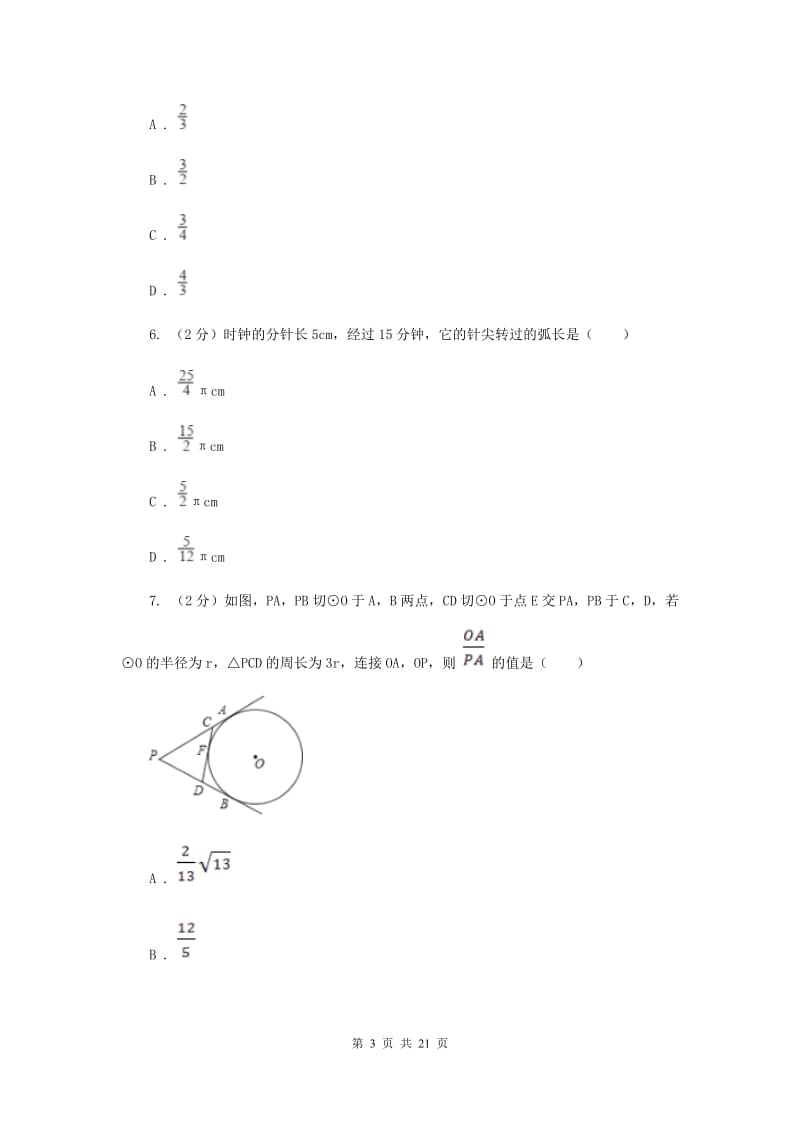 冀人版2020届九年级上学期数学第一次月考试卷（I）卷.doc_第3页