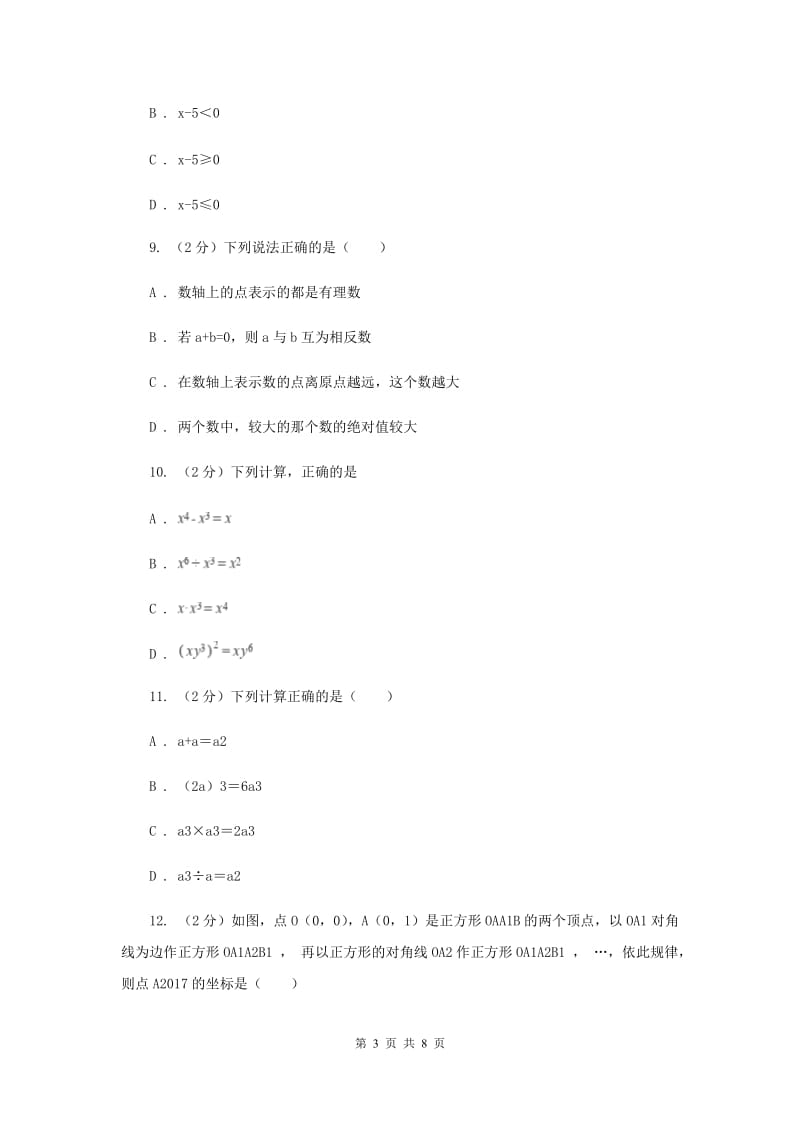 人教版数学七年级上册第2章 2.2整式的加减 同步练习（II ）卷.doc_第3页