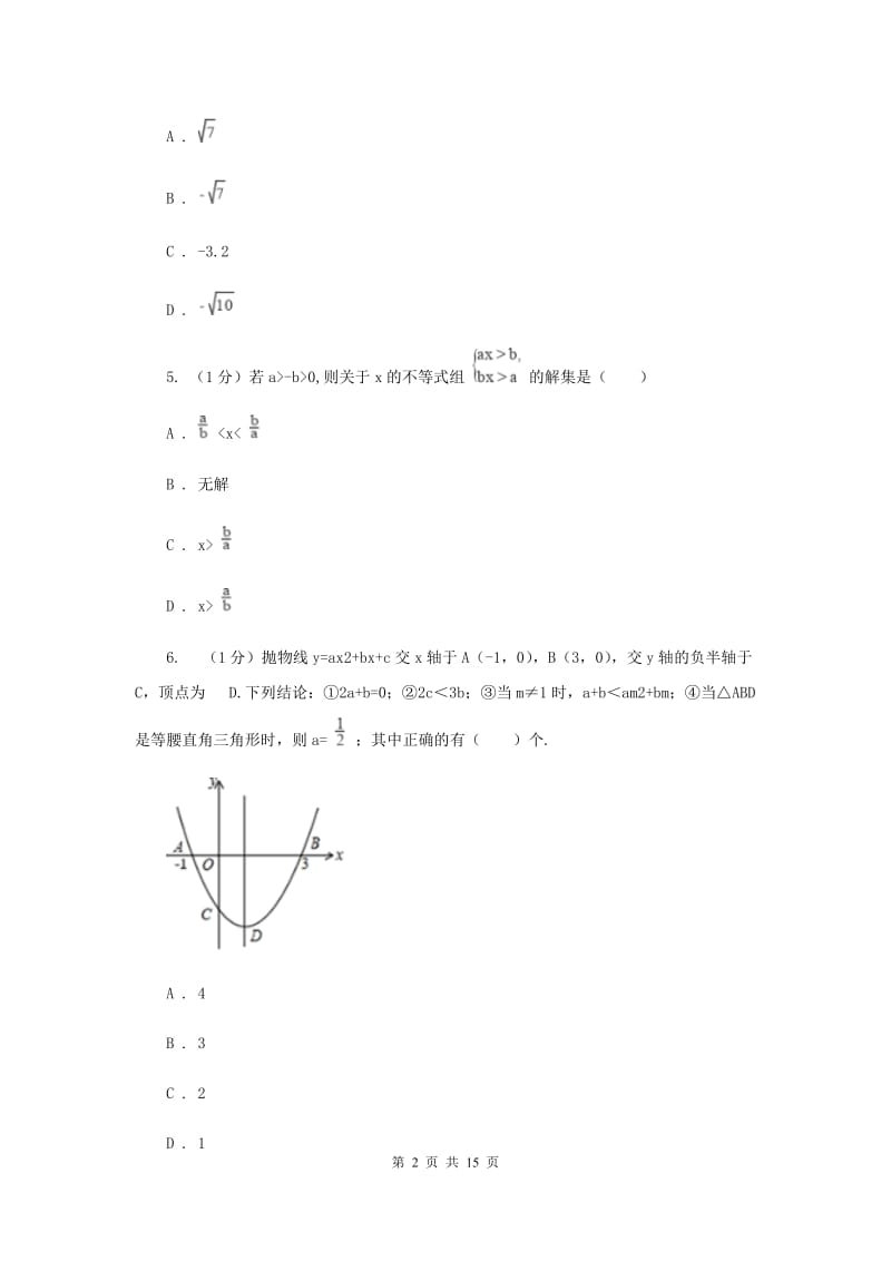 浙教版2020中考数学模拟试卷2B卷.doc_第2页