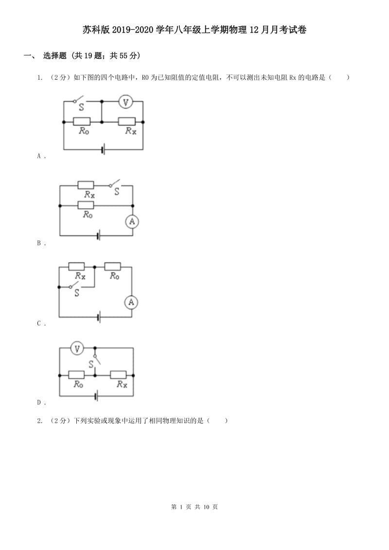 苏科版2019-2020学年八年级上学期物理12月月考试卷.doc_第1页