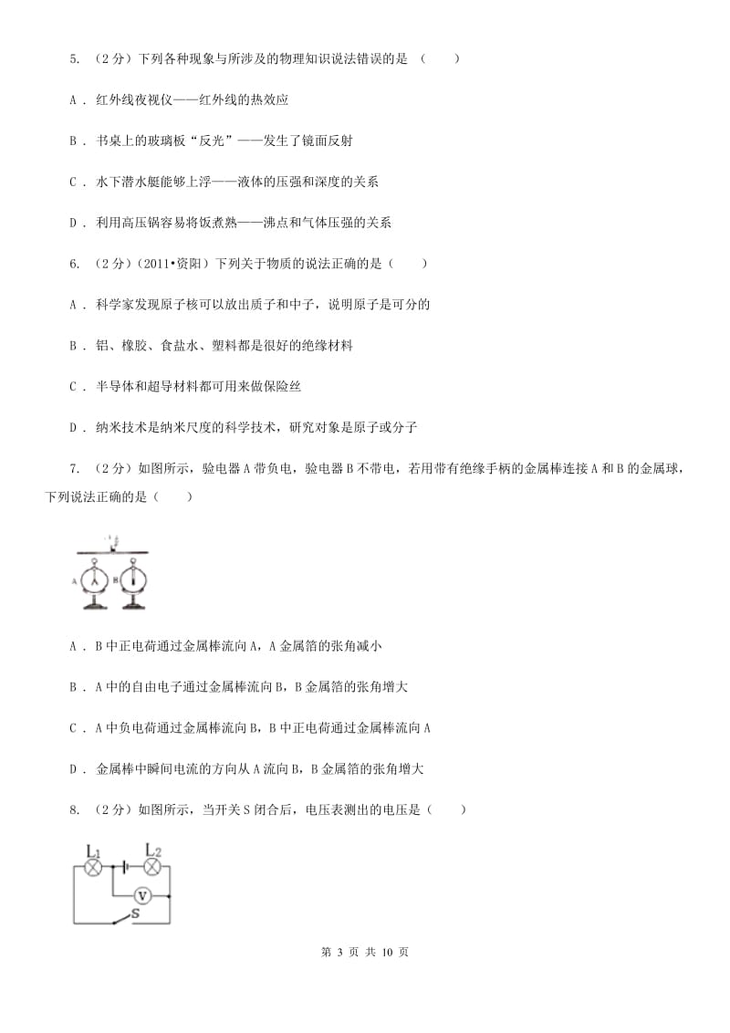 苏科版2019-2020学年八年级上学期物理12月月考试卷.doc_第3页