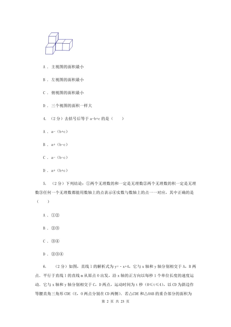 陕西人教版2019-2020学年中考模拟数学考试试卷G卷.doc_第2页