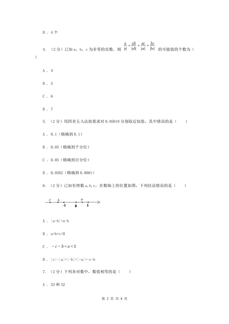 人教版七年级数学上册 第一章有理数 单元检测b卷B卷.doc_第2页