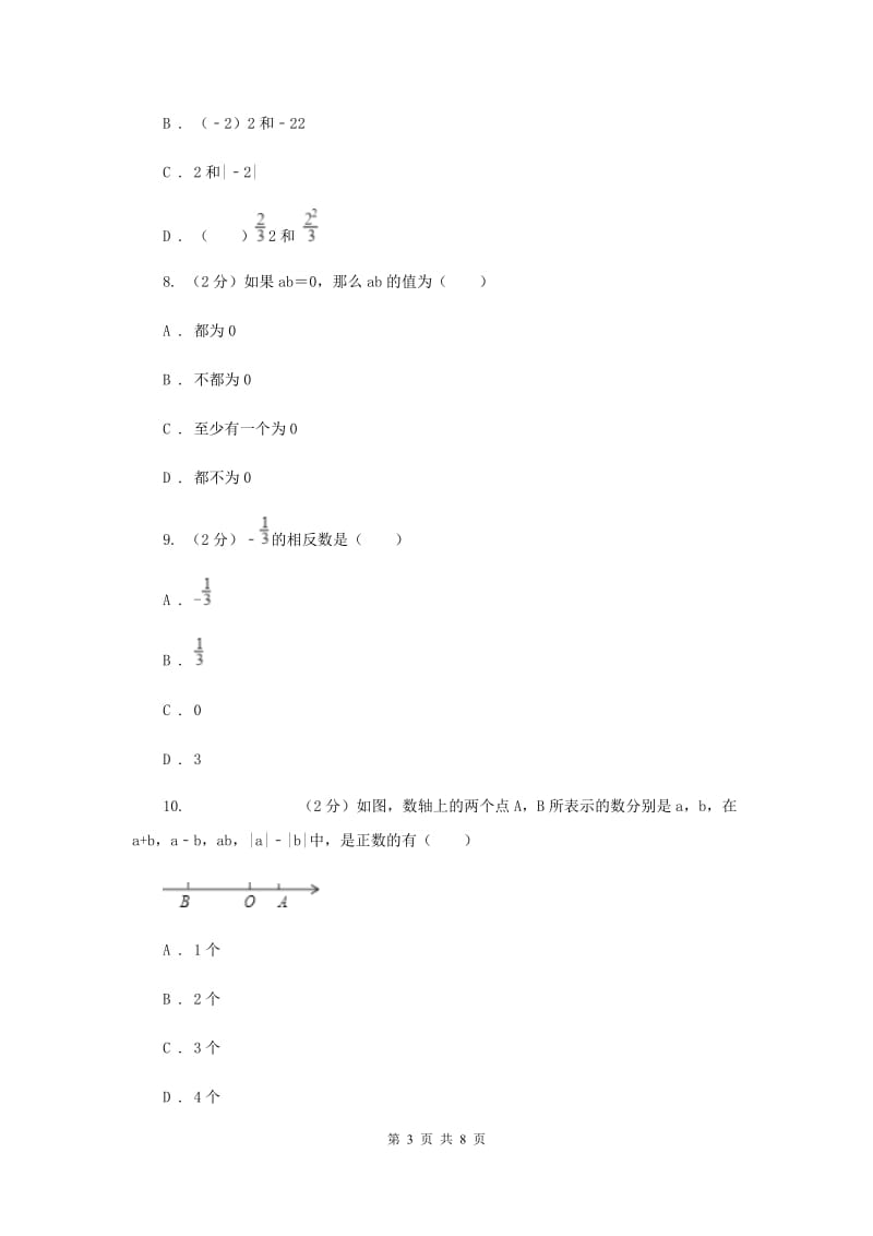 人教版七年级数学上册 第一章有理数 单元检测b卷B卷.doc_第3页