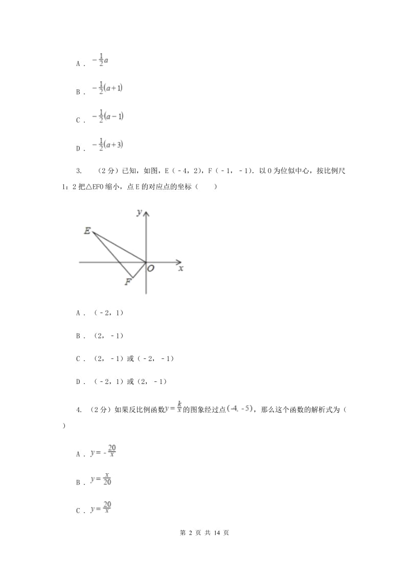 湘教版九年级数学上册 3.6 位似（2）同步练习C卷.doc_第2页