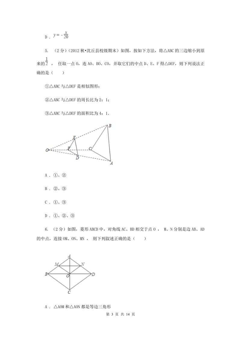 湘教版九年级数学上册 3.6 位似（2）同步练习C卷.doc_第3页