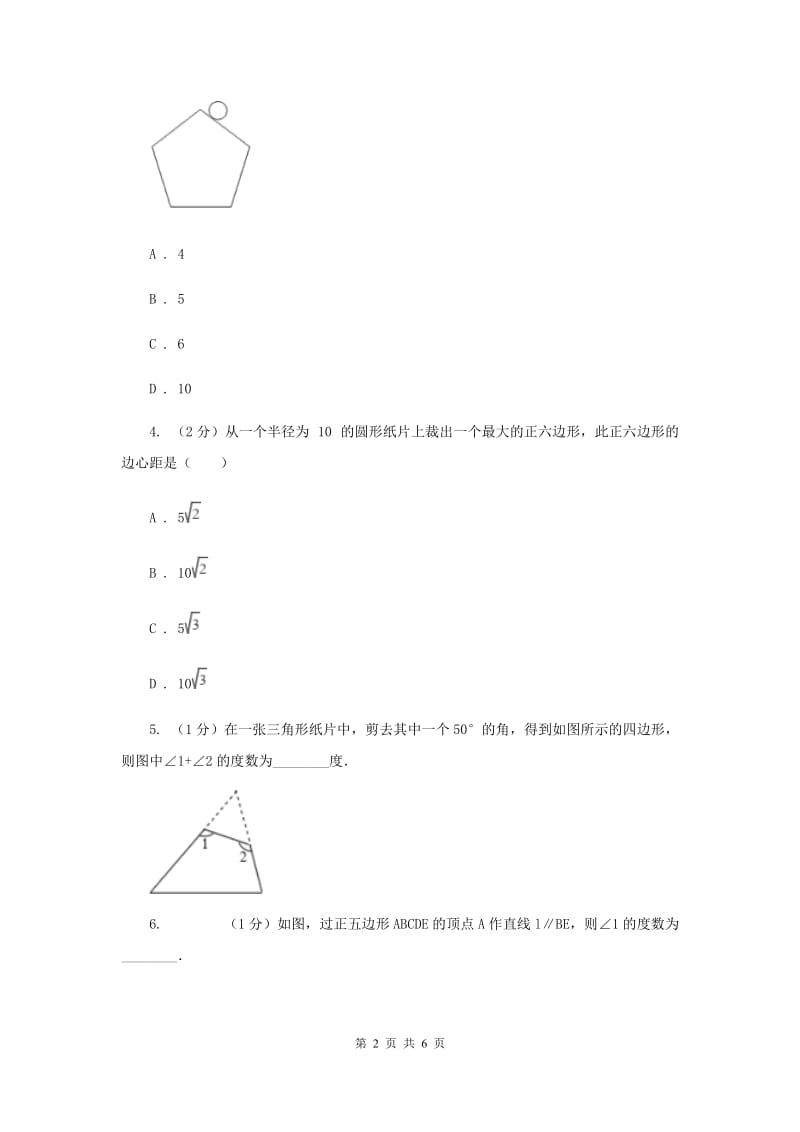 初中数学浙教版九年级上册3.7正多边形强化提升训练A卷.doc_第2页