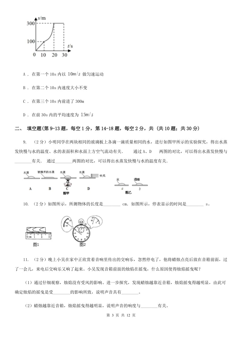 粤沪版2019-2020学年八年级上学期物理期中测试试卷A卷.doc_第3页