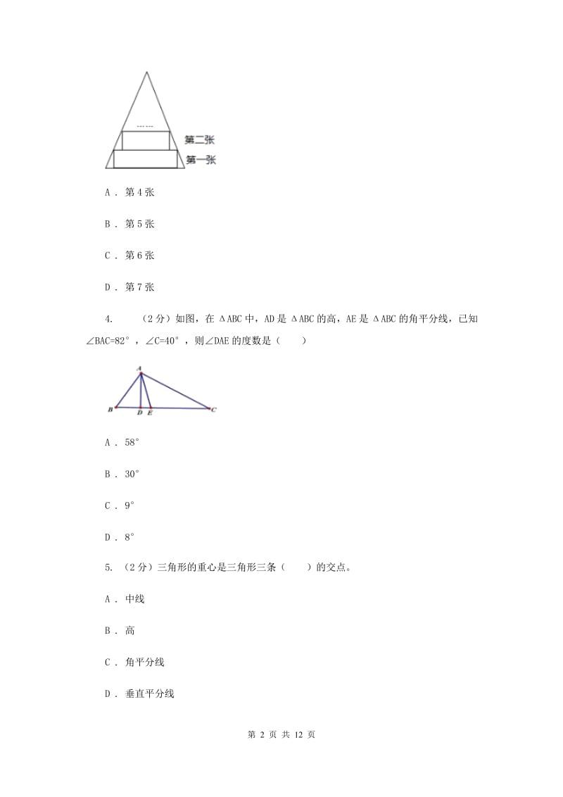 人教版2019-2020学年八年级上学期数学期中考试试卷 C卷.doc_第2页