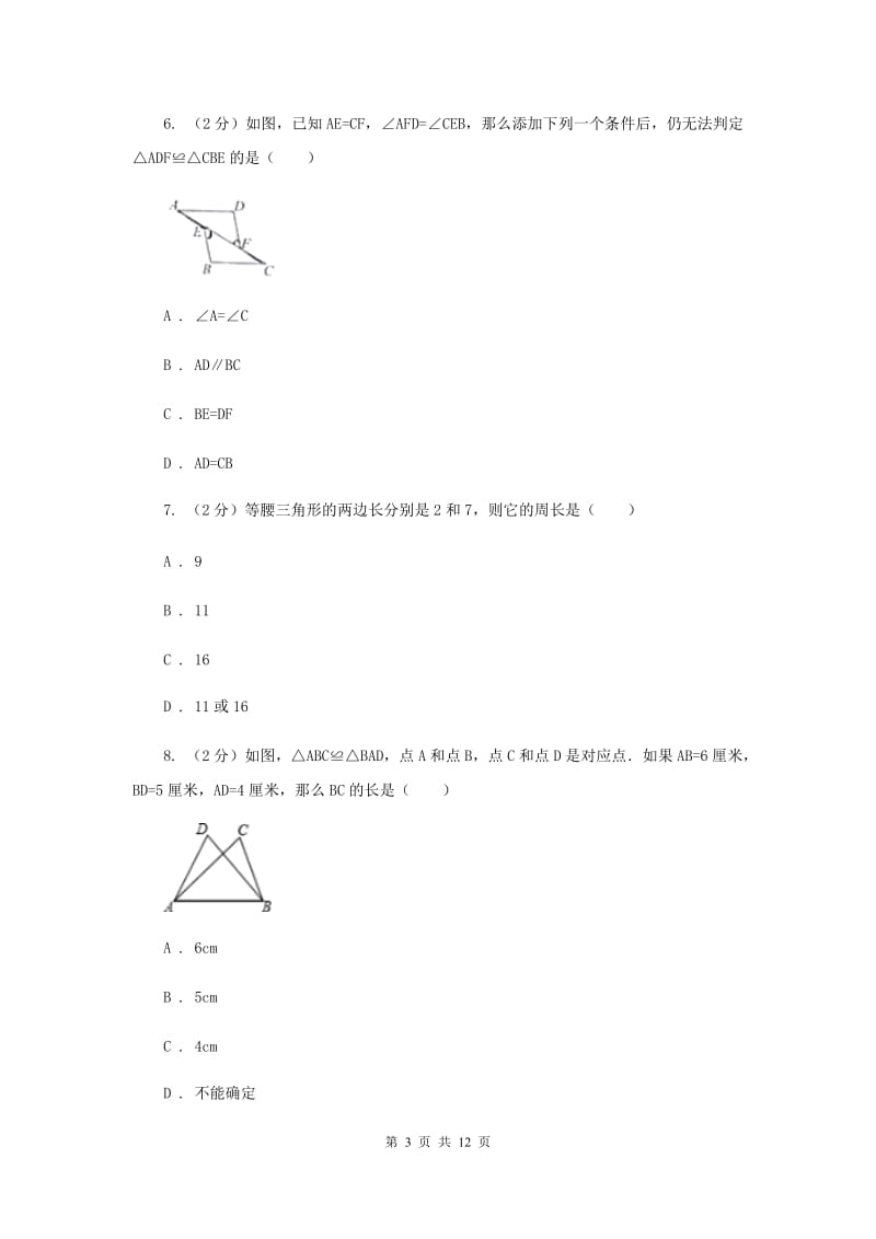 人教版2019-2020学年八年级上学期数学期中考试试卷 C卷.doc_第3页