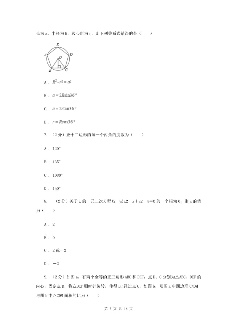 人教版2020年中考数学押题试卷B卷.doc_第3页