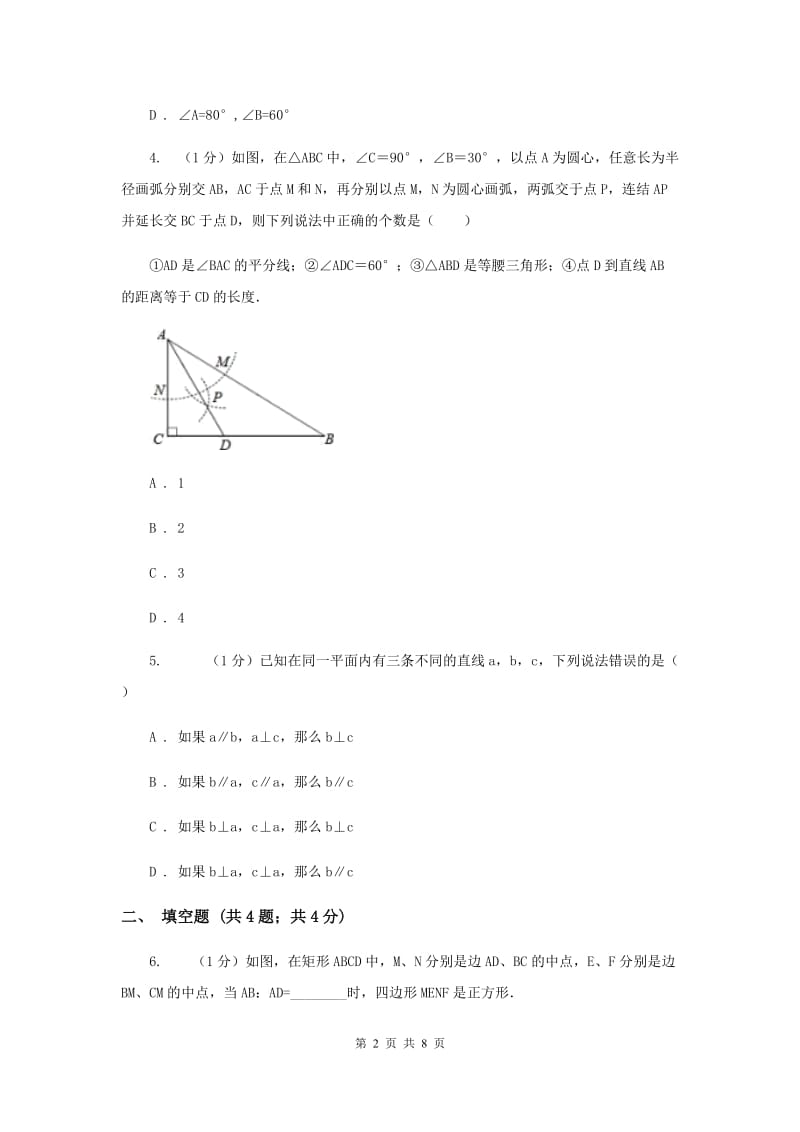 湘教版八年级数学上册 2.3.2等腰三角形的判定 同步练习（II ）卷.doc_第2页