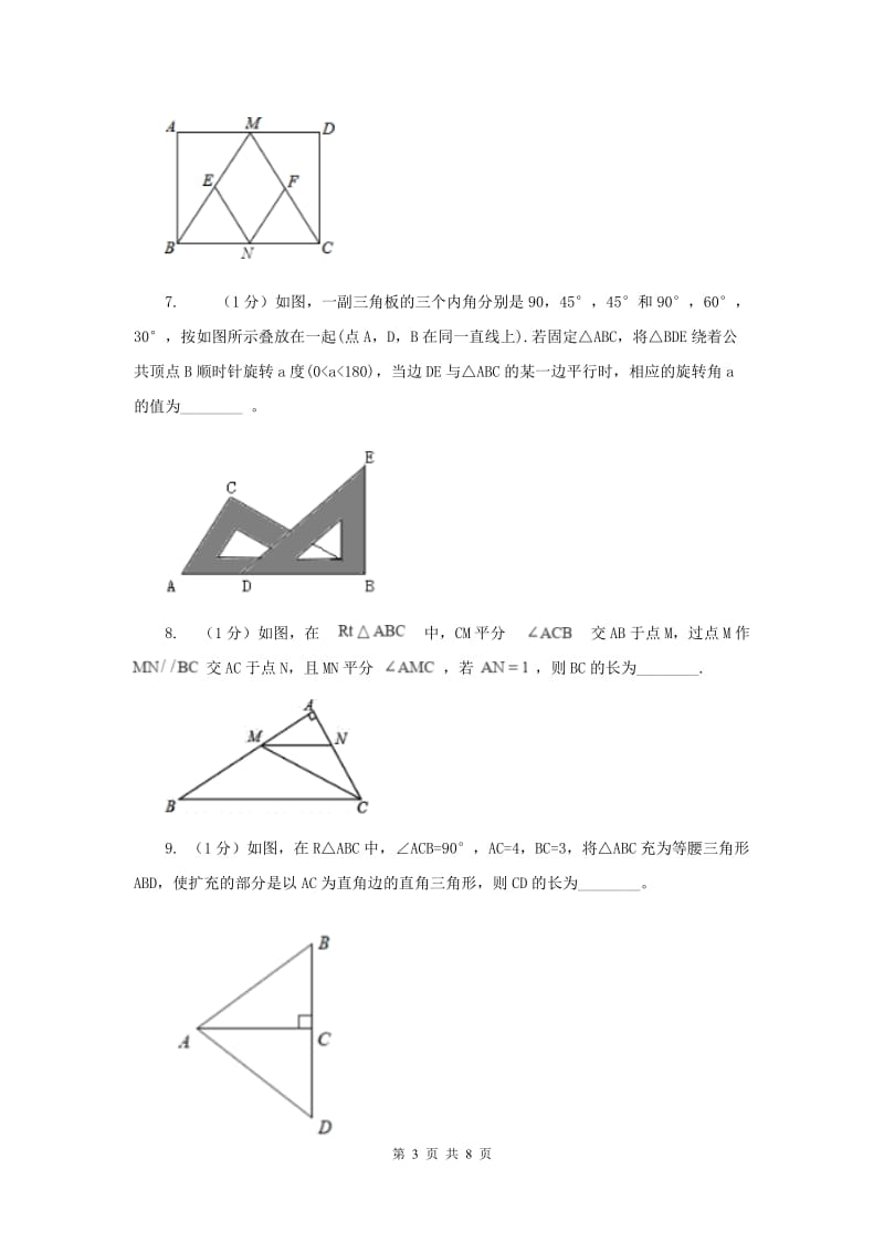 湘教版八年级数学上册 2.3.2等腰三角形的判定 同步练习（II ）卷.doc_第3页