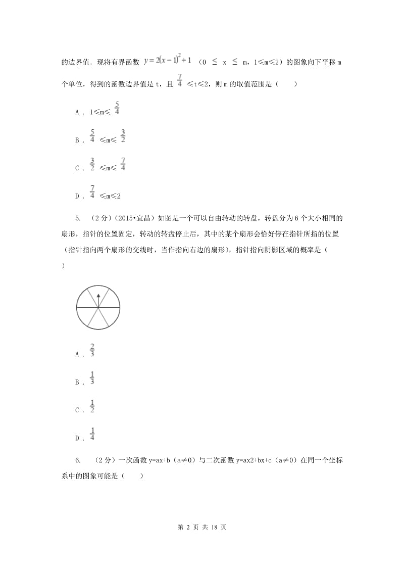 陕西人教版2019-2020学年九年级上学期数学第一次月考试卷（I）卷.doc_第2页