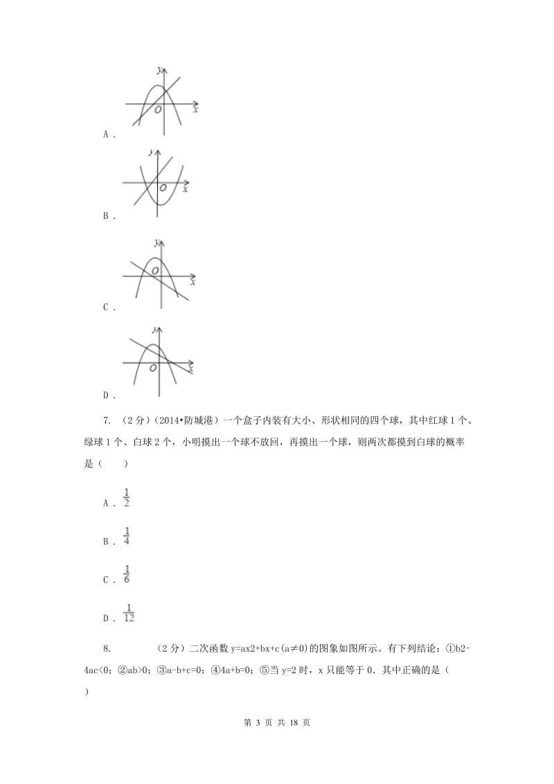 陕西人教版2019-2020学年九年级上学期数学第一次月考试卷（I）卷.doc_第3页