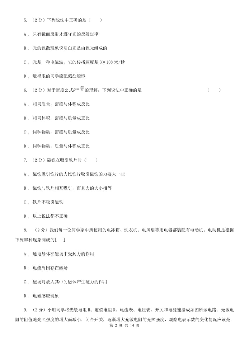 2020届粤沪版中考物理模拟试卷（一）.doc_第2页