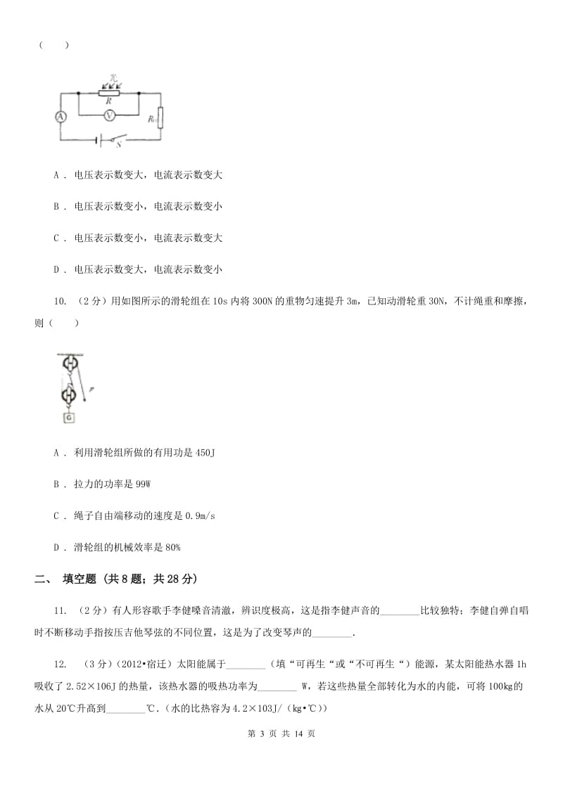 2020届粤沪版中考物理模拟试卷（一）.doc_第3页