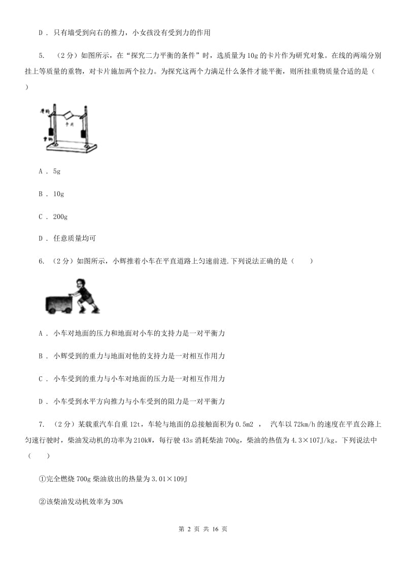 沪科版2019-2020学年八年级下学期物理期末考试试卷C卷.doc_第2页