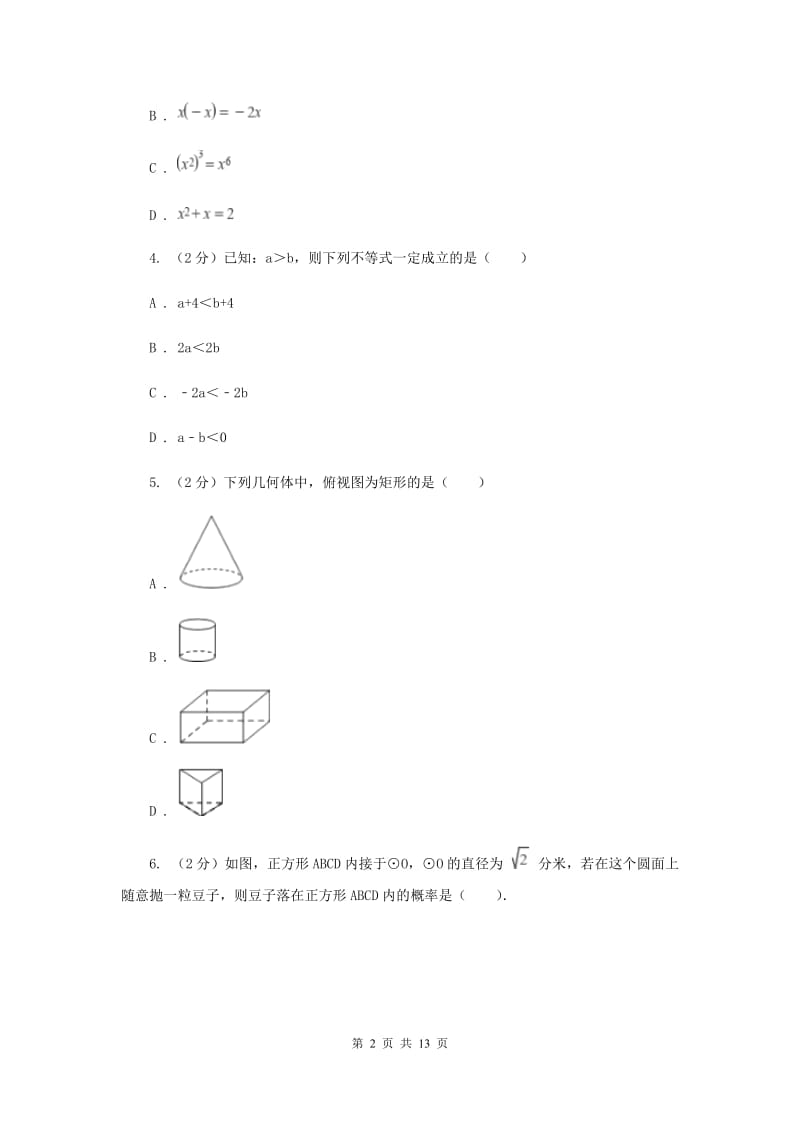 人教版2020届数学中考全真模拟试卷（二）新版.doc_第2页