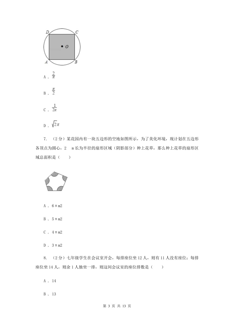 人教版2020届数学中考全真模拟试卷（二）新版.doc_第3页