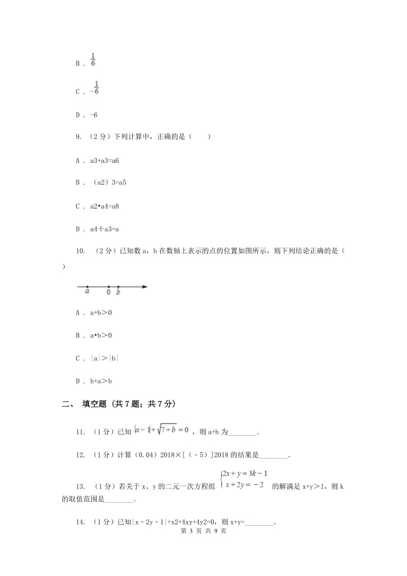 人教版数学七年级上册第1章1.5.1乘方同步练习B卷.doc_第3页