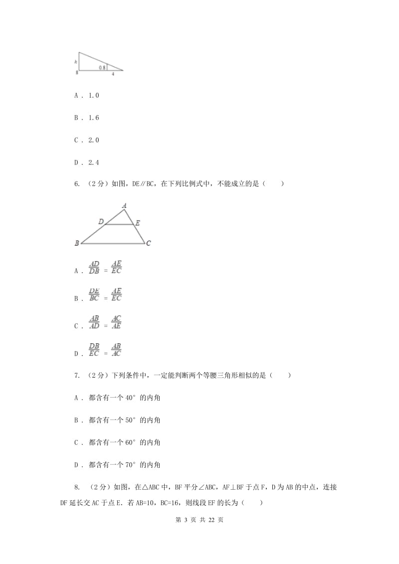 华师大版数学九年级上册第23章图形的相似23.3.3相似三角形的性质同步练习C卷.doc_第3页