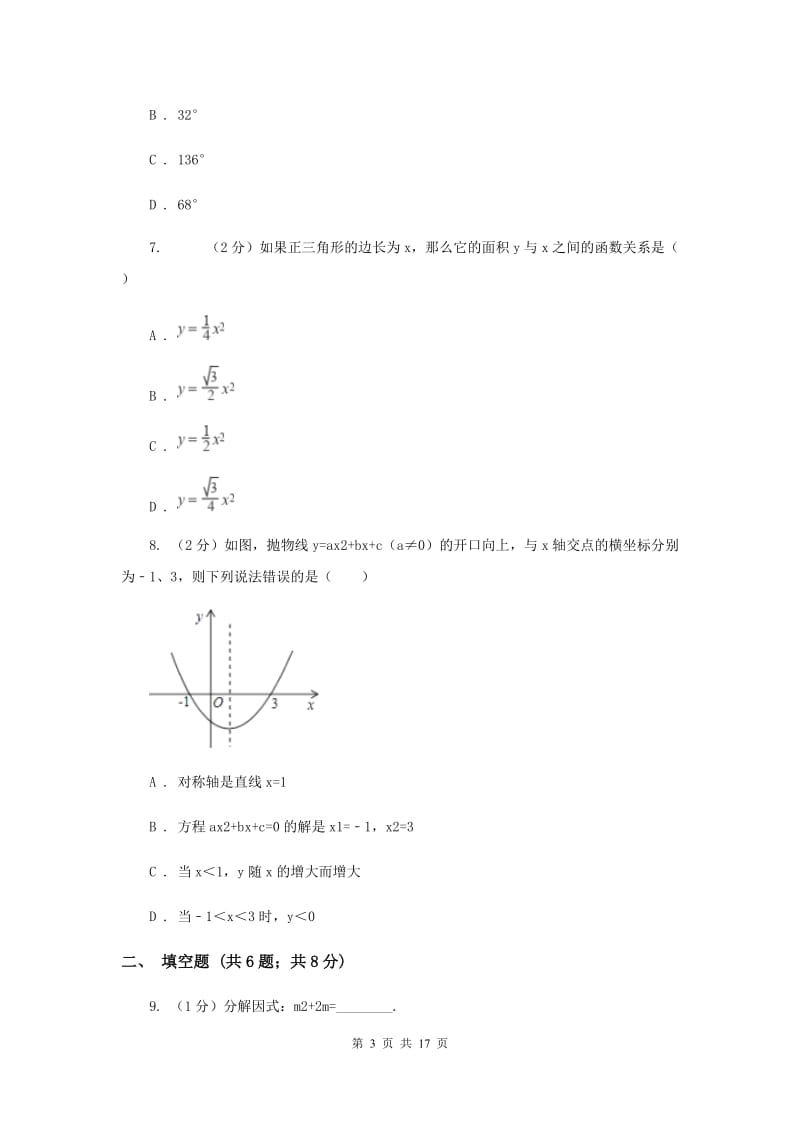 人教版2019-2020年中考二模数学考试试卷B卷.doc_第3页