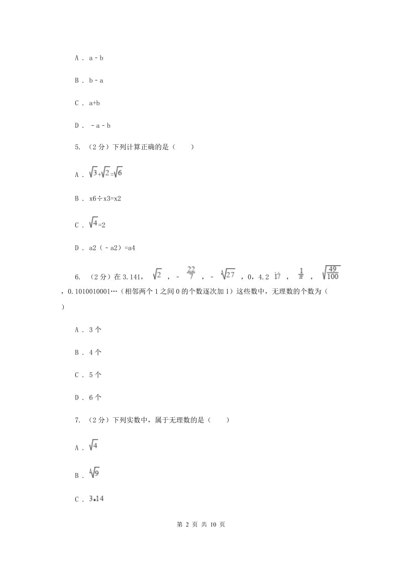 新华师大版数学八年级上册第十一章第二节11.2实数同步练习C卷.doc_第2页