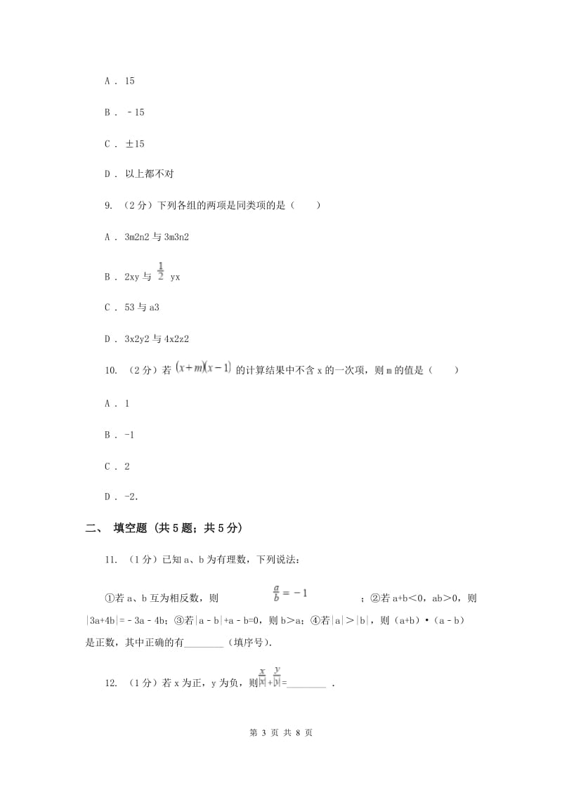 人教版数学七年级上册第1章1.4有理数的乘除法同步练习F卷.doc_第3页