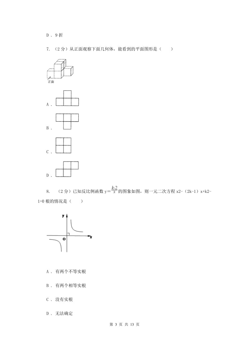 冀教版2019-2020学年中考模拟数学考试试卷（二）C卷.doc_第3页