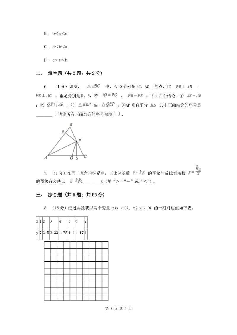 初中数学北师大版九年级上学期第六章测试卷.doc_第3页