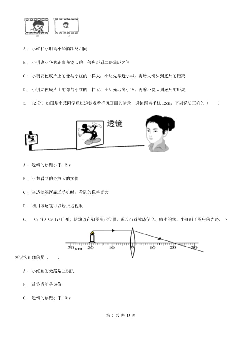 2019-2020学年物理八年级上学期 第五章 透镜及其应用 单元试卷B卷.doc_第2页