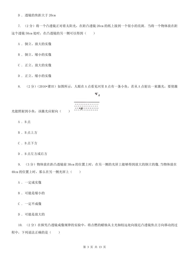 2019-2020学年物理八年级上学期 第五章 透镜及其应用 单元试卷B卷.doc_第3页