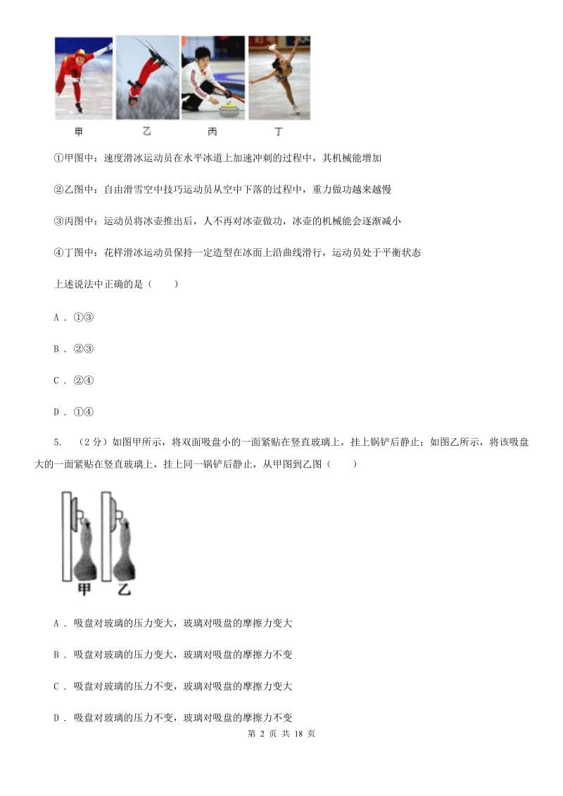 教科版八年级下学期期末物理试卷C卷 .doc_第2页