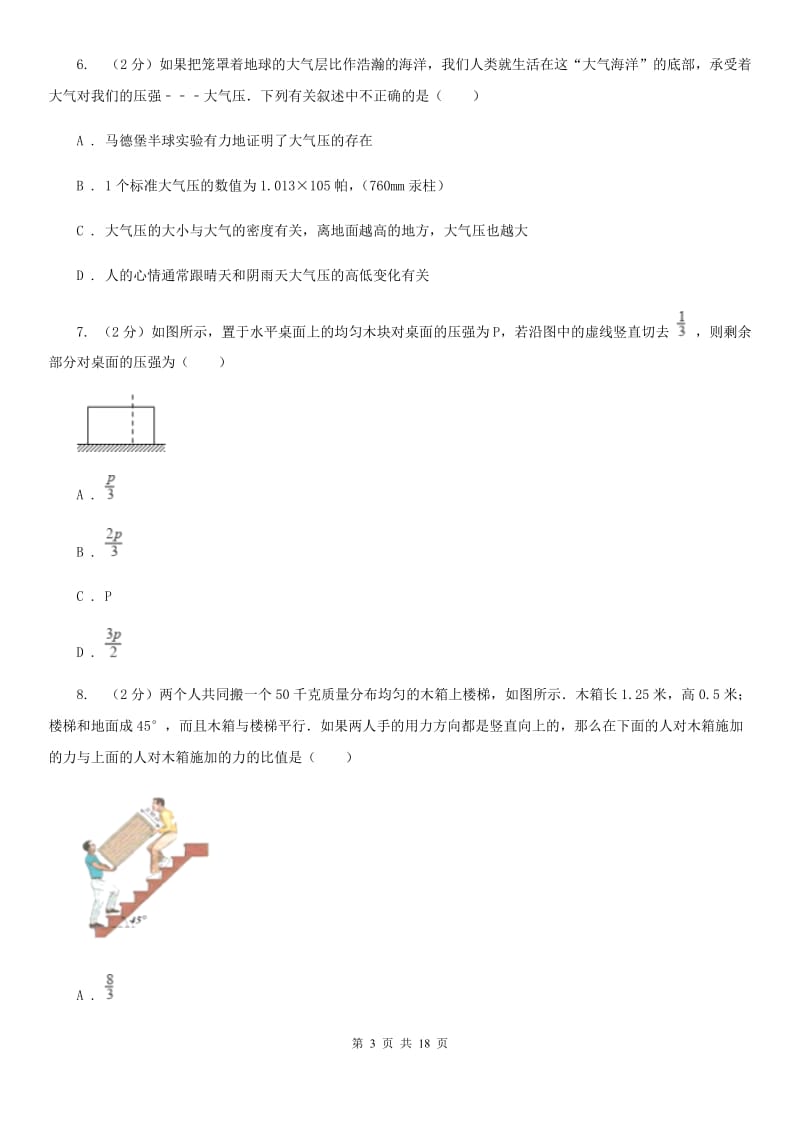 教科版八年级下学期期末物理试卷C卷 .doc_第3页