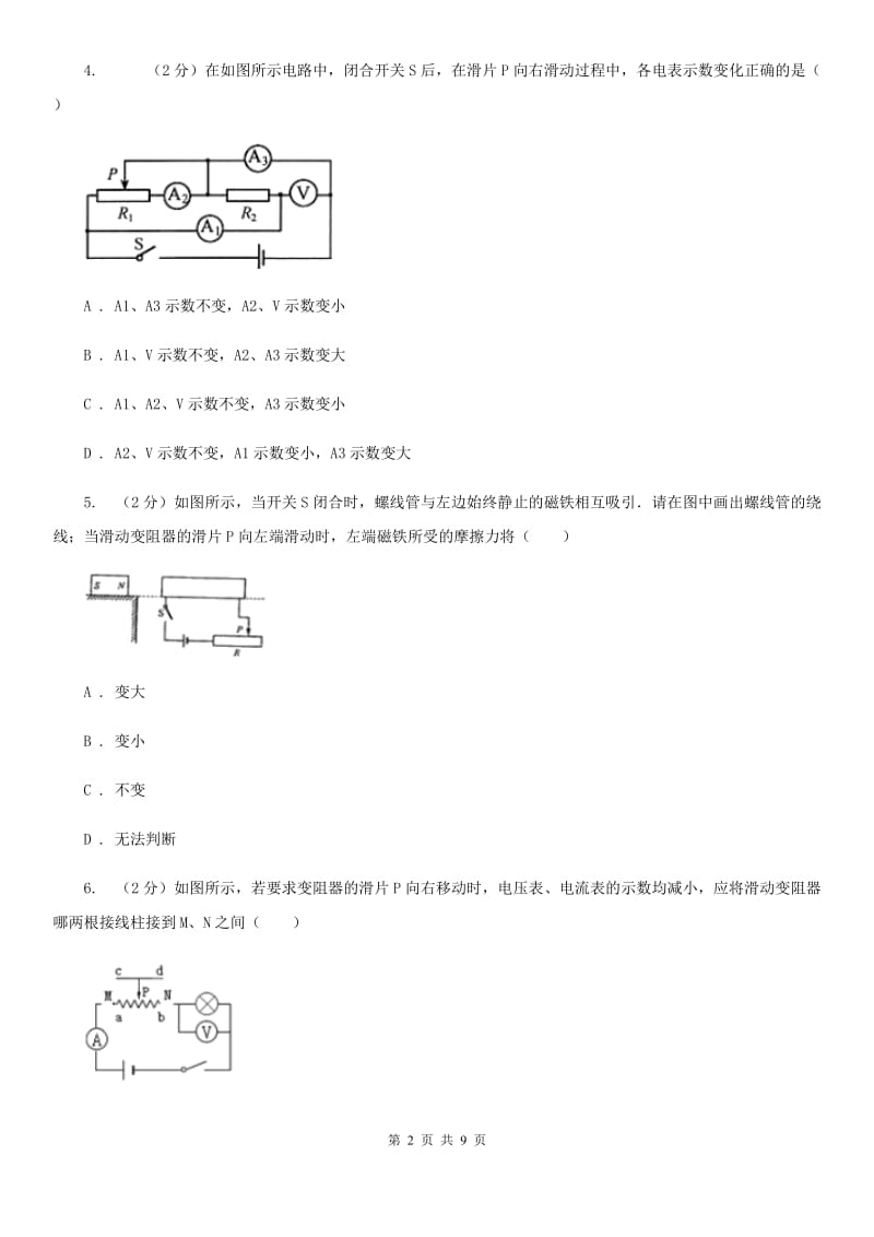 2019-2020学年物理九年级全册 16.4 变阻器 同步练习D卷.doc_第2页