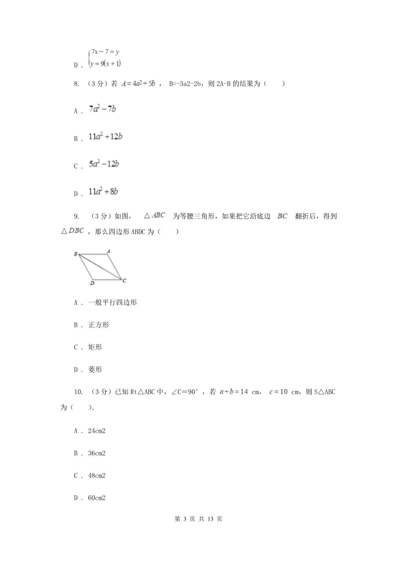 浙教版2019-2020学年七年级下学期数学期末模拟试卷E卷.doc_第3页