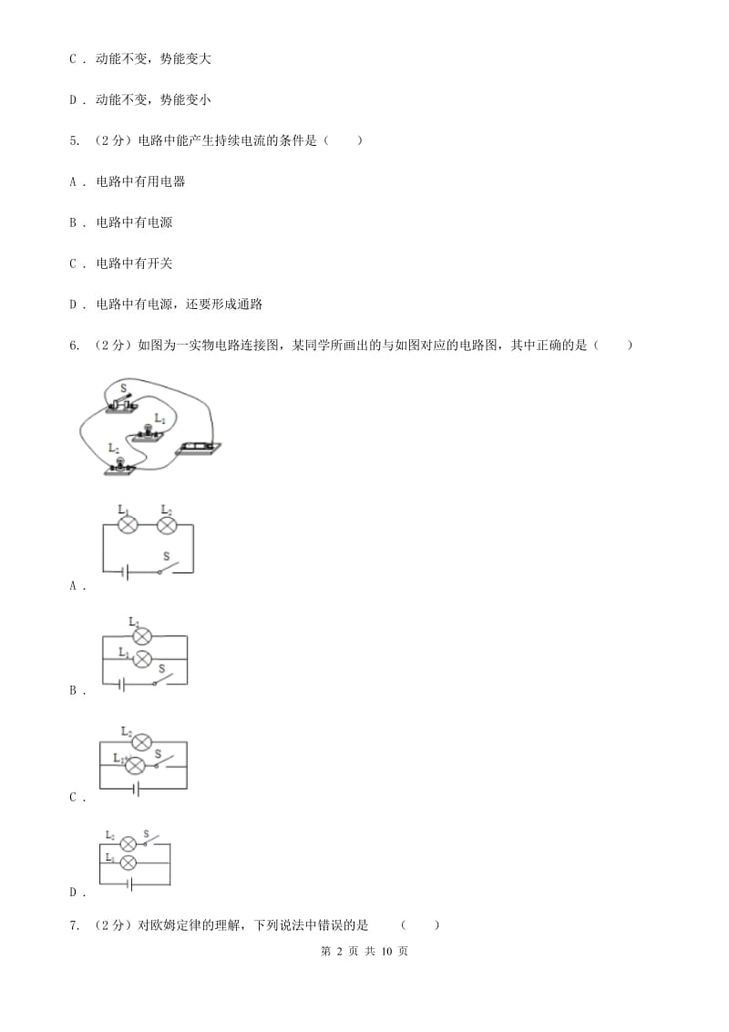 苏科版2019-2020学年九年级上学期物理期末模拟试卷.doc_第2页