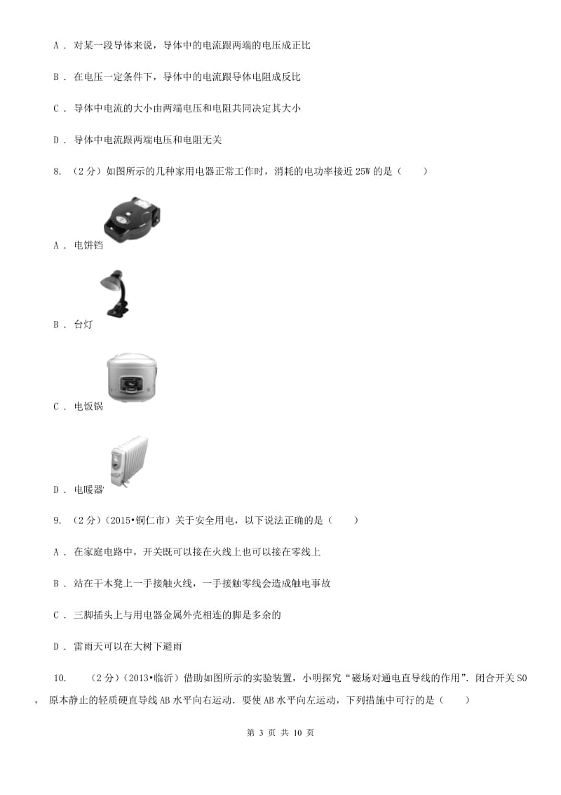 苏科版2019-2020学年九年级上学期物理期末模拟试卷.doc_第3页