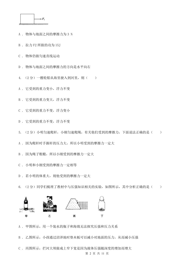 2019-2020学年八年级下学期物理期中学情调研试卷（I）卷.doc_第2页