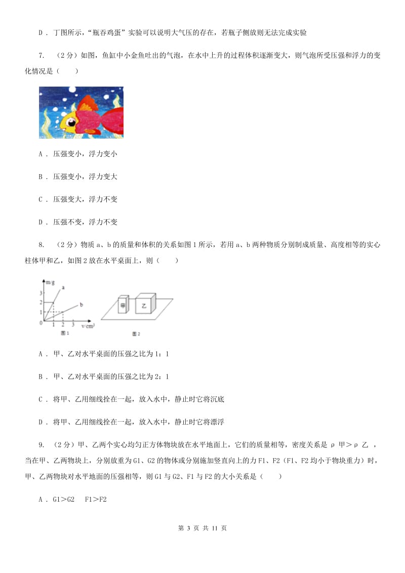 2019-2020学年八年级下学期物理期中学情调研试卷（I）卷.doc_第3页