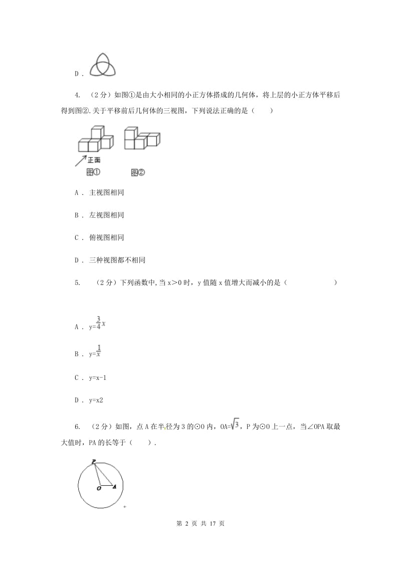 冀人版2020届数学初中升学考试模拟卷E卷.doc_第2页