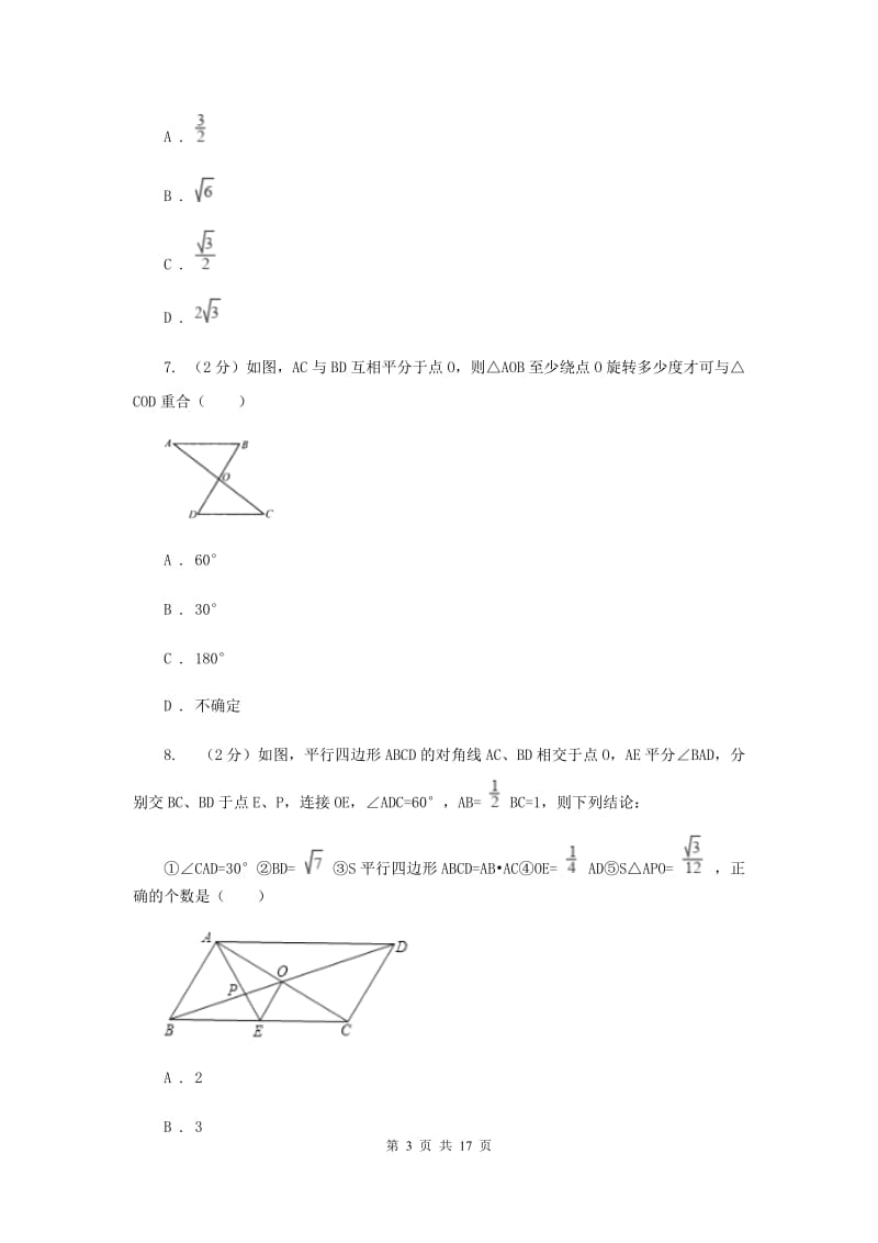 冀人版2020届数学初中升学考试模拟卷E卷.doc_第3页