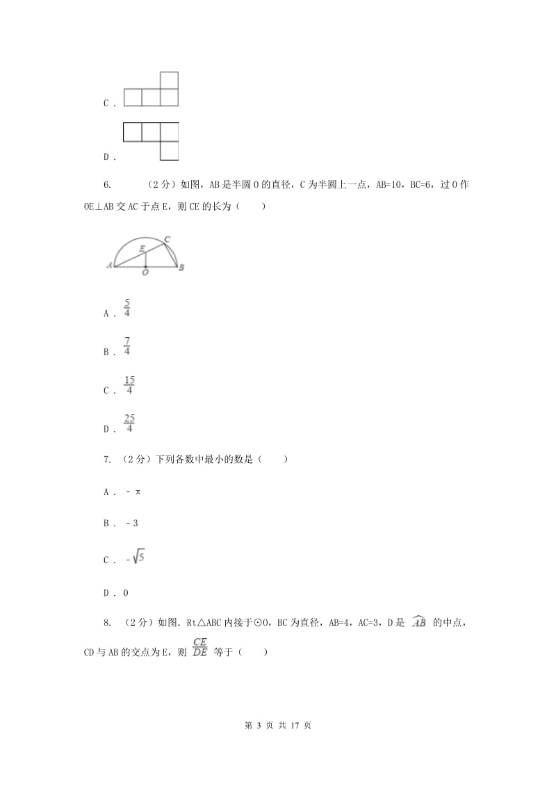 西师大版2020届数学中考模拟试卷F卷.doc_第3页