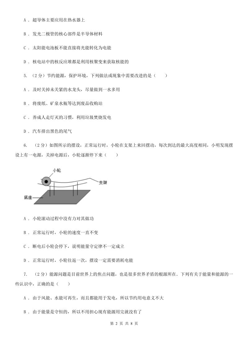 九年级全册 第22章能源与可持续发展单元检测题A卷.doc_第2页